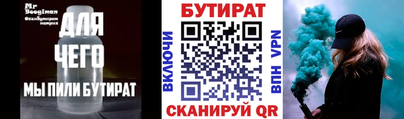 Бутират Butirat  Грайворон 